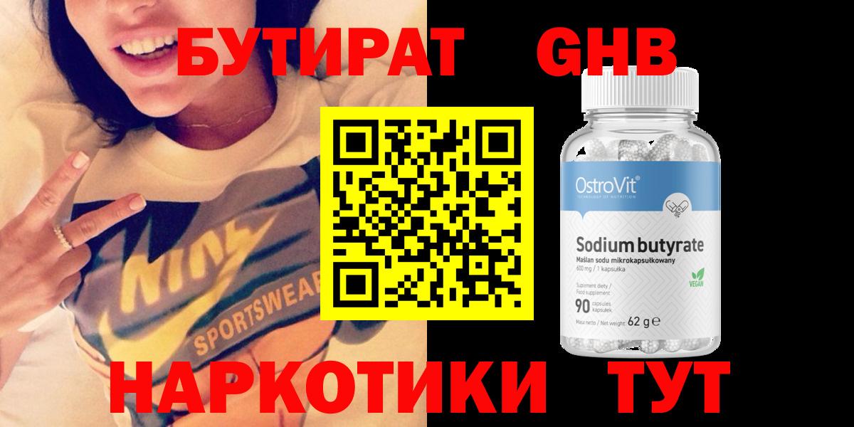 Бутират бутик Алатырь