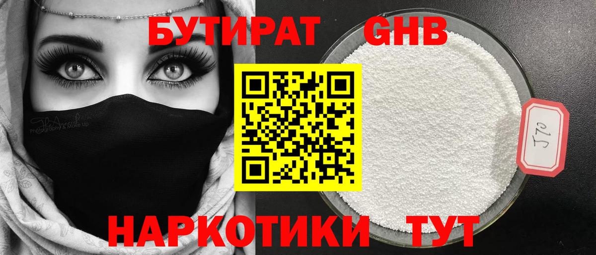 БУТИРАТ  Бутират Butirat  Вход с VPN  Алатырь 
