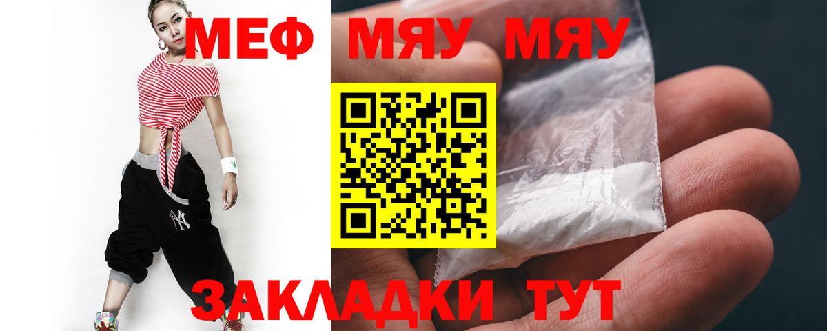 Алатырь  МЕФ мука  Вход с VPN  Меф  МЯУ-МЯУ мяу мяу  МЕФ 