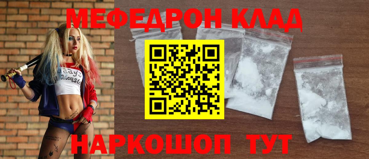 Мефедрон мука Алатырь
